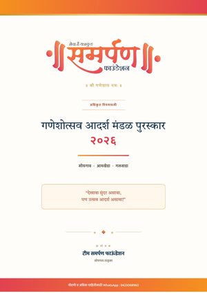 पुरस्कार तपशील पुस्तिका preview