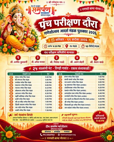 पंच परीक्षण दौरा · १९ सप्टेंबर