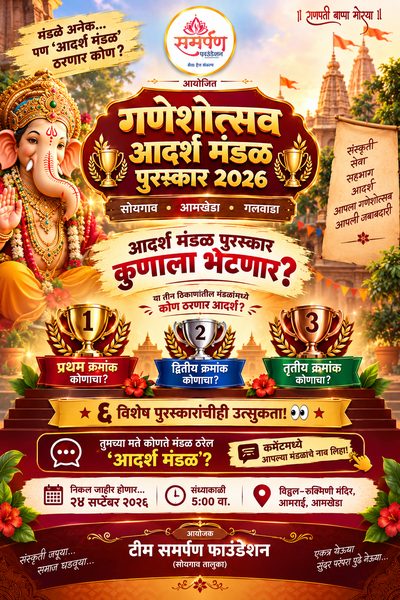 कुणाला भेटणार आदर्श मंडळ पुरस्कार?